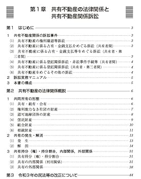 実務 共有不動産関係訴訟 共有不動産に係る民事訴訟実務